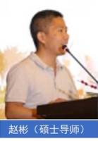 赵彬 照片