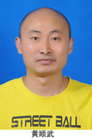 黄顺武 照片
