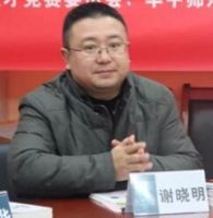 谢晓明 照片
