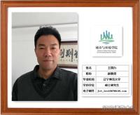 王国力 照片