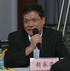 赖永海 照片