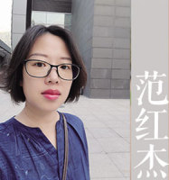范红杰 照片