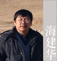海建华 照片