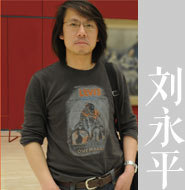 刘永平 照片
