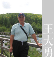 王大勇 照片
