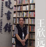 王欣远 照片