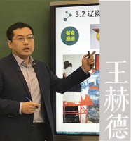 王赫德 照片
