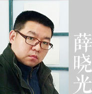 薛晓光 照片