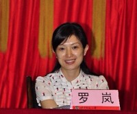 罗岚 照片