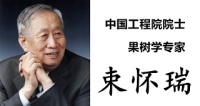 束怀瑞 照片