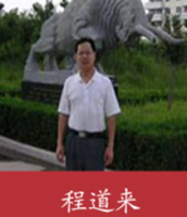 程道来 照片