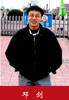 邓剑 照片