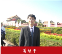 葛继平 照片