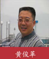 黄俊革 照片