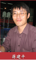 蒋建平 照片