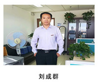 刘成群 照片