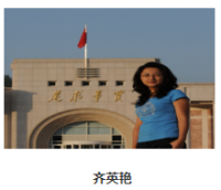 齐英艳 照片