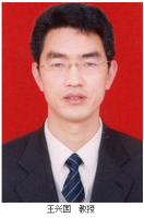 王兴国 照片