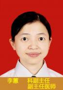李蕙 照片