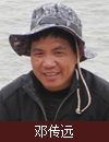 邓传远 照片