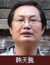 韩天腾 照片