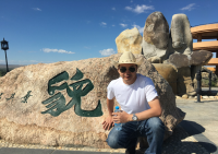 范阳东 照片
