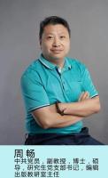 周畅 照片