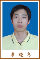 李晓冬 照片