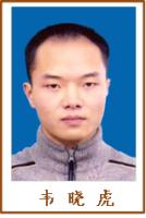 韦晓虎 照片