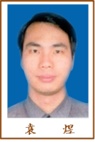 袁煜 照片